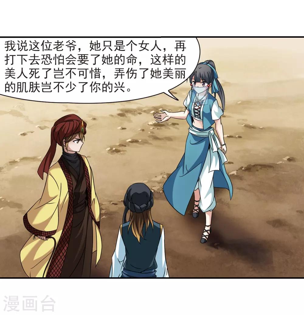 寻找前世之旅漫画免费阅读奇漫屋漫画,第290话 拯救奴隶21图
