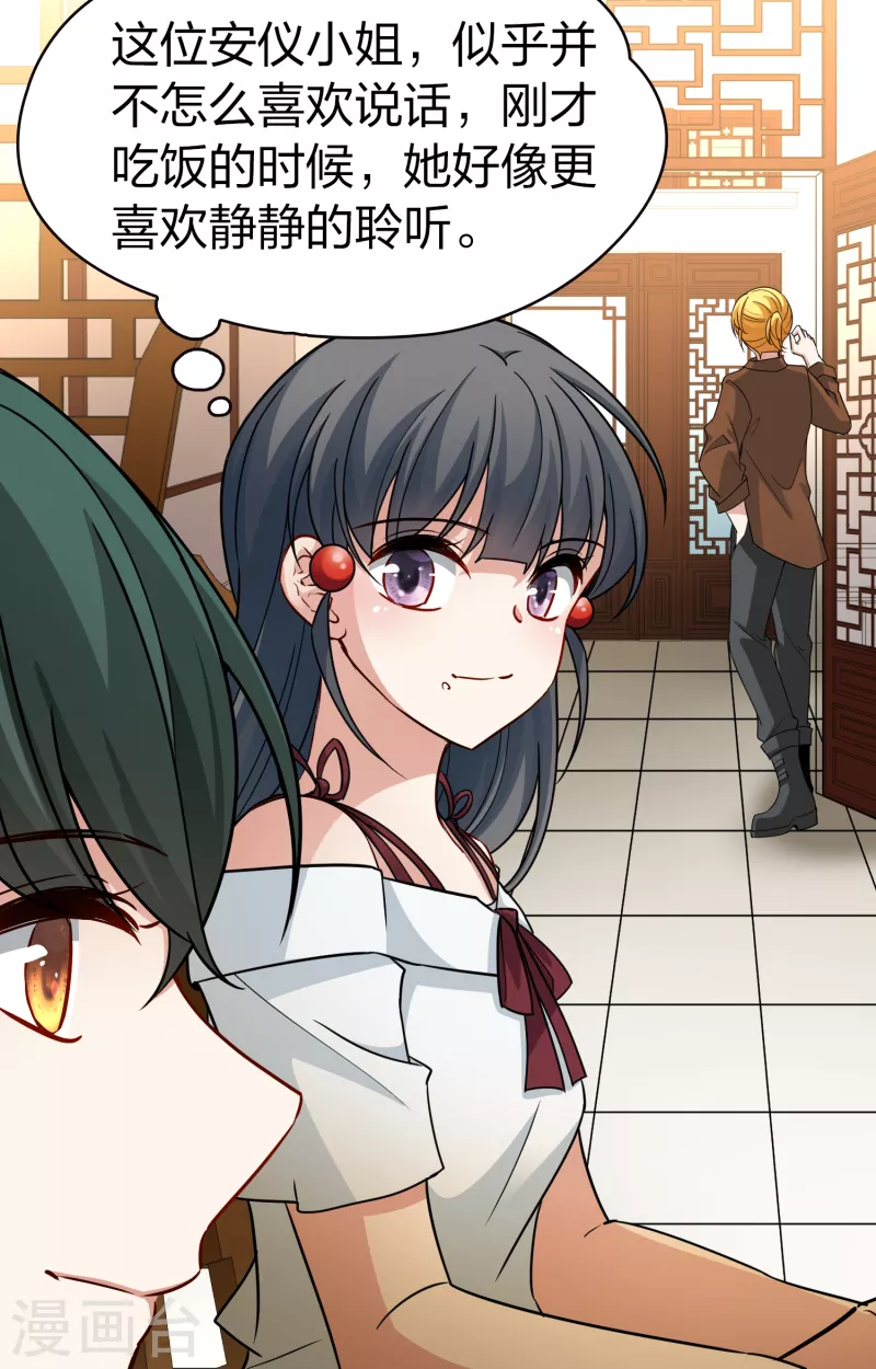 寻找前世之旅漫画免费阅读奇漫屋漫画,第2季第71话 飞鸟的新女友22图