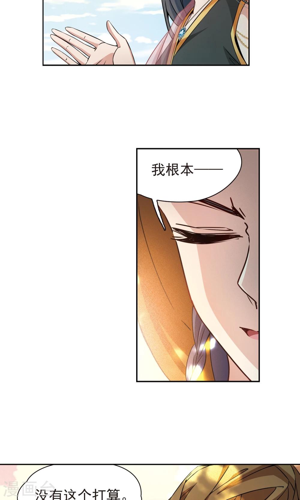 寻找前世之旅漫画免费阅读奇漫屋漫画,第368话 莲华11图