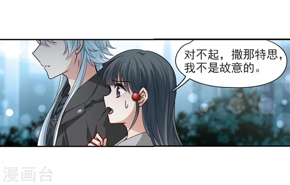 寻找前世之旅漫画免费阅读奇漫屋漫画,第433话 撒那特思的住所32图