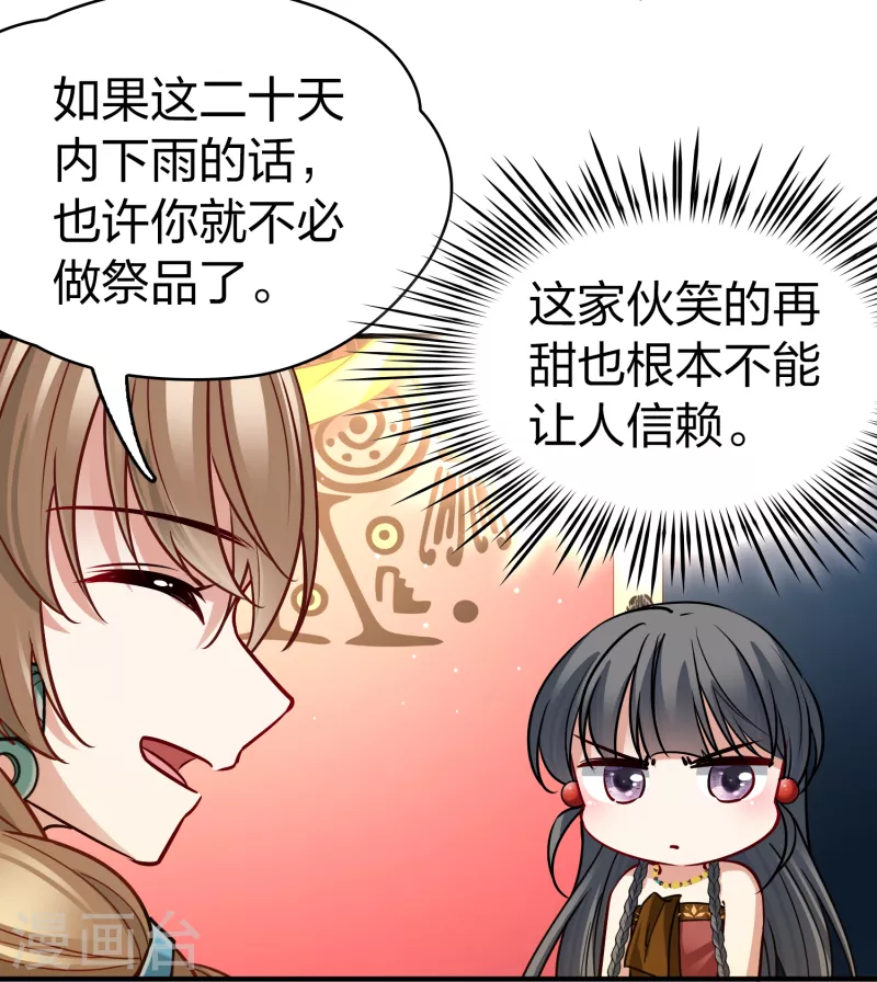 寻找前世之旅漫画免费阅读奇漫屋漫画,第2季第145话 水土不服22图