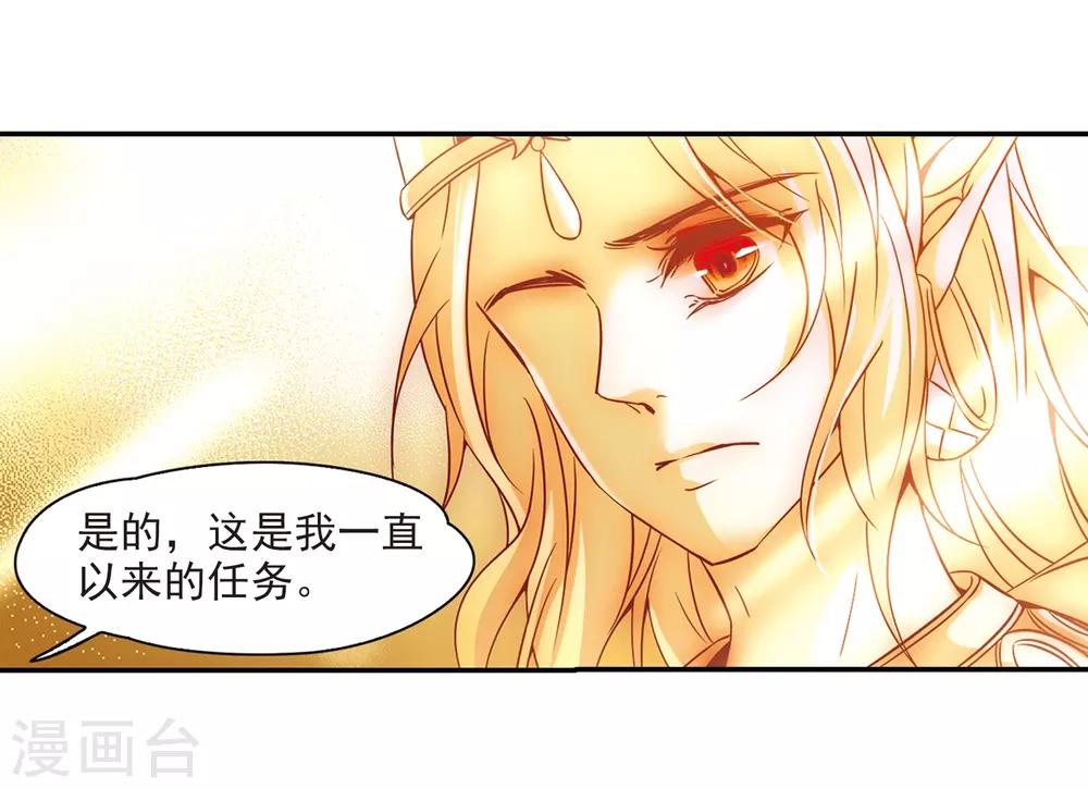 寻找前世之旅漫画免费阅读奇漫屋漫画,第327话 再见，菜鸟主人32图