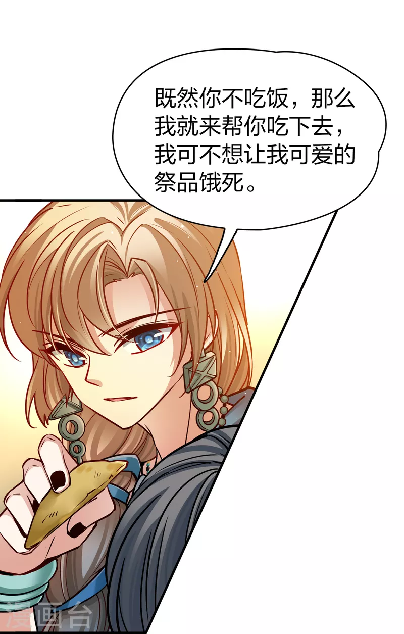 寻找前世之旅漫画,第2季第149话 绝食21图