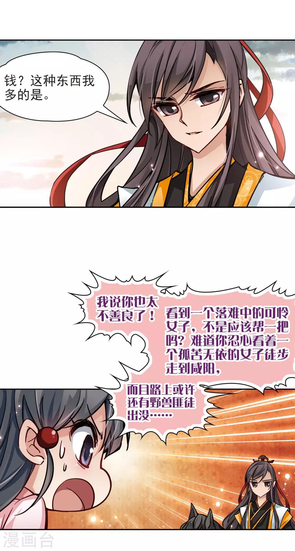 寻找前世之旅漫画免费阅读奇漫屋漫画,第6话 咸阳城2图