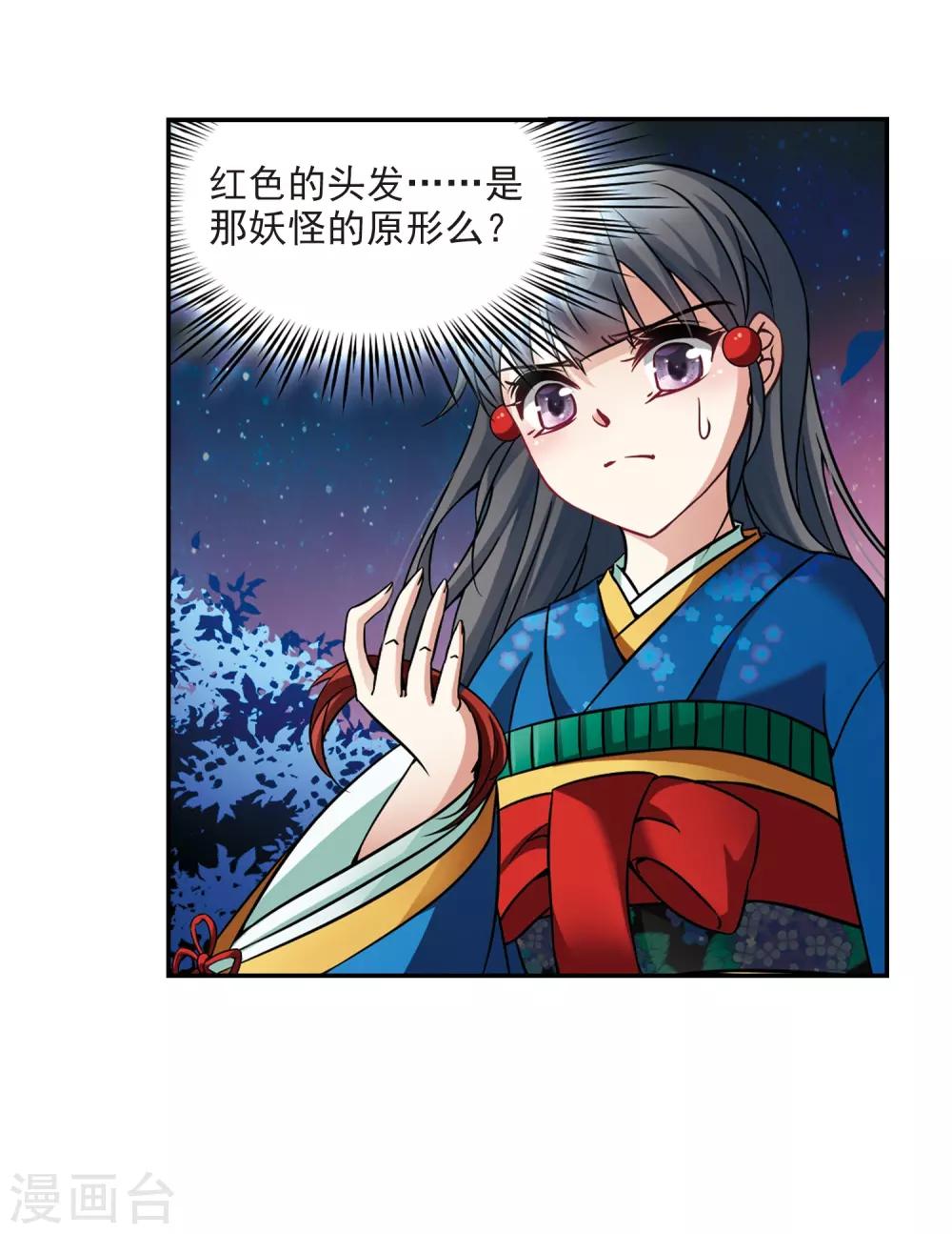 寻找前世之旅漫画,第251话 红发的妖怪22图