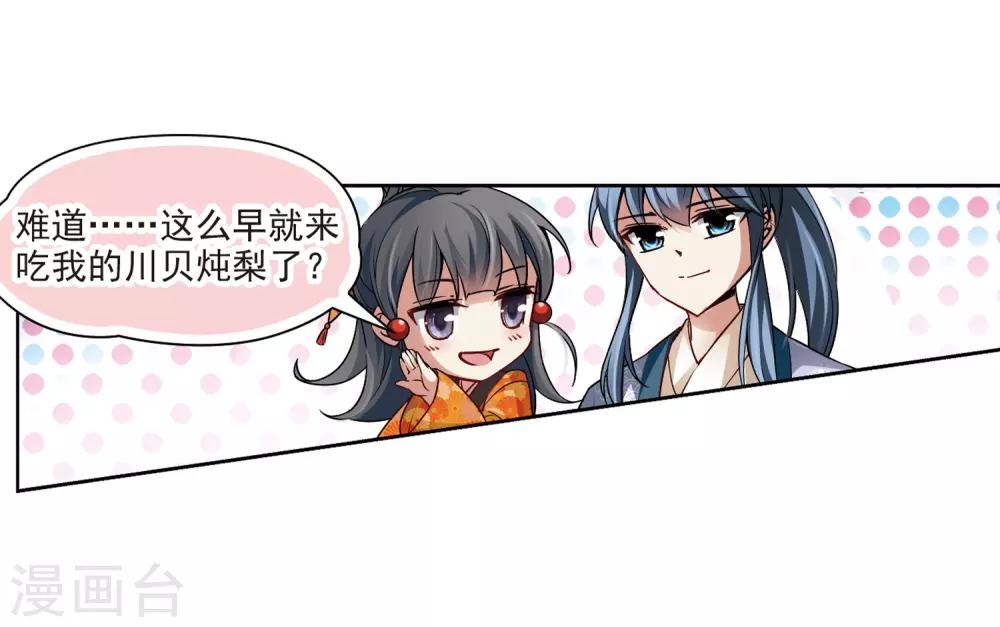 寻找前世之旅漫画免费阅读奇漫屋漫画,第42话 新撰组22图