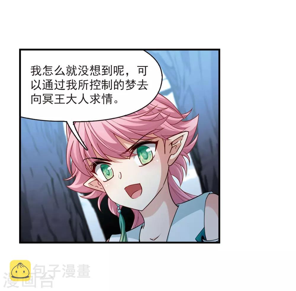 寻找前世之旅漫画免费阅读奇漫屋漫画,第415话 冥王的梦境11图