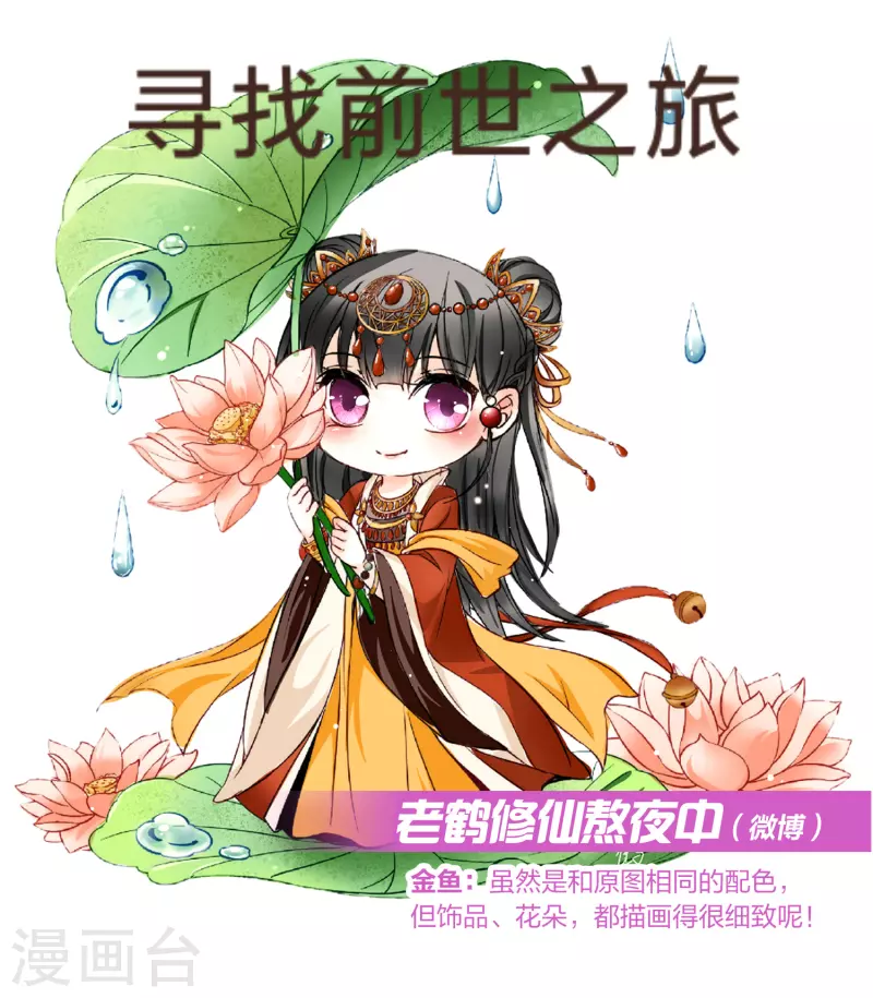寻找前世之旅漫画免费阅读奇漫屋漫画,新年同人赛结果公布1图