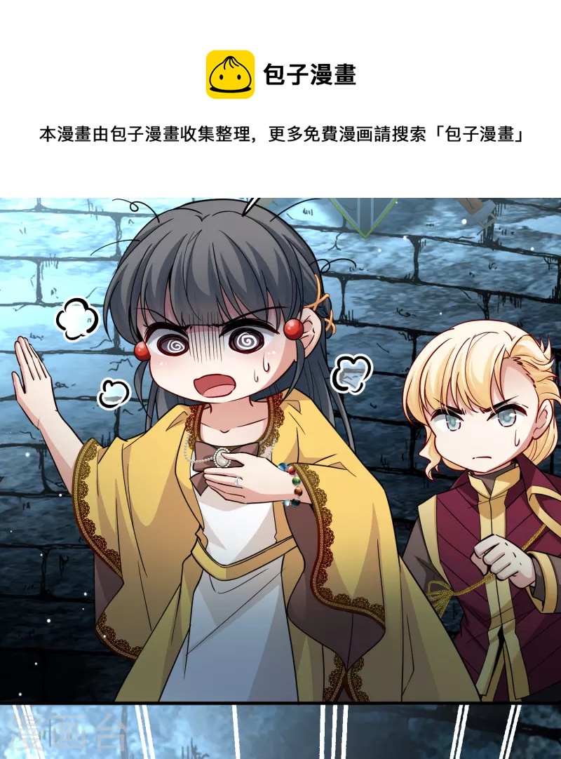 寻找前世之旅漫画免费阅读奇漫屋漫画,第2季第107话 我的骑士12图