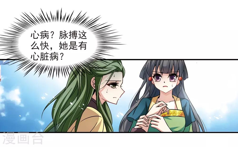 寻找前世之旅漫画,第218话 沙罗32图