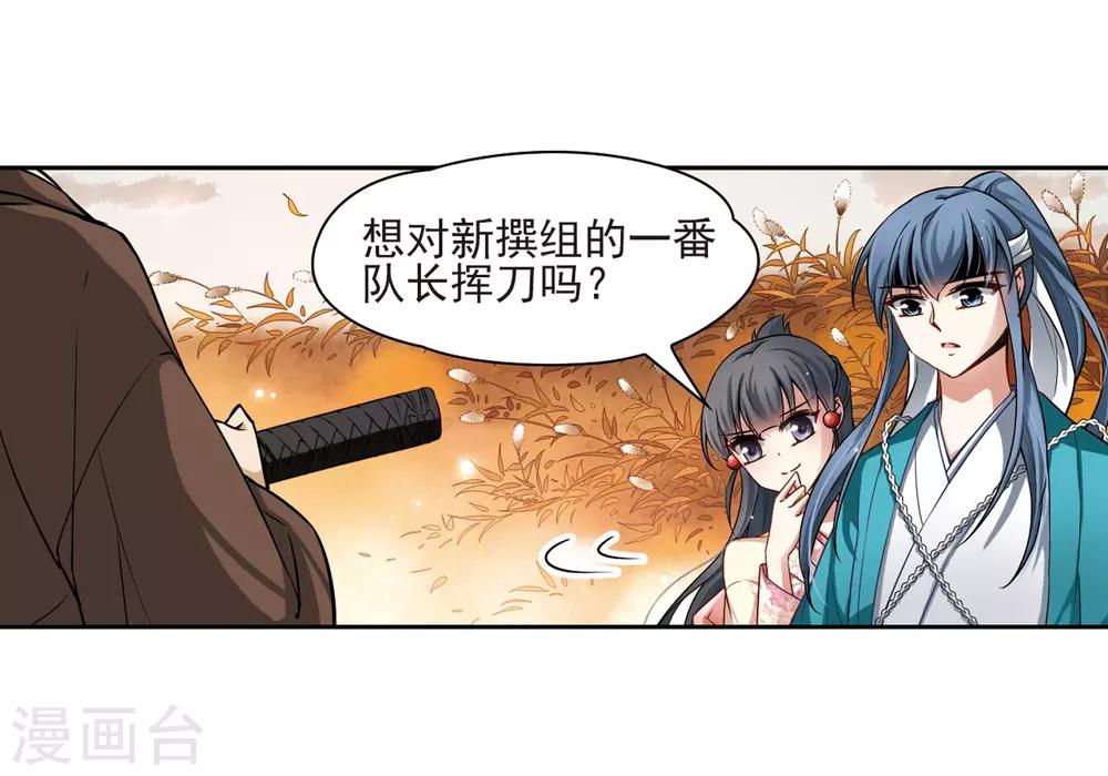 寻找前世之旅漫画免费阅读奇漫屋漫画,第62话 愚蠢的武士22图