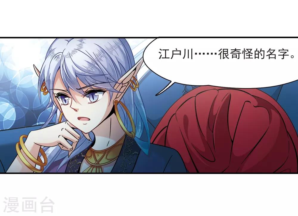 寻找前世之旅漫画免费阅读奇漫屋漫画,第313话 魔王的宠物2-11图