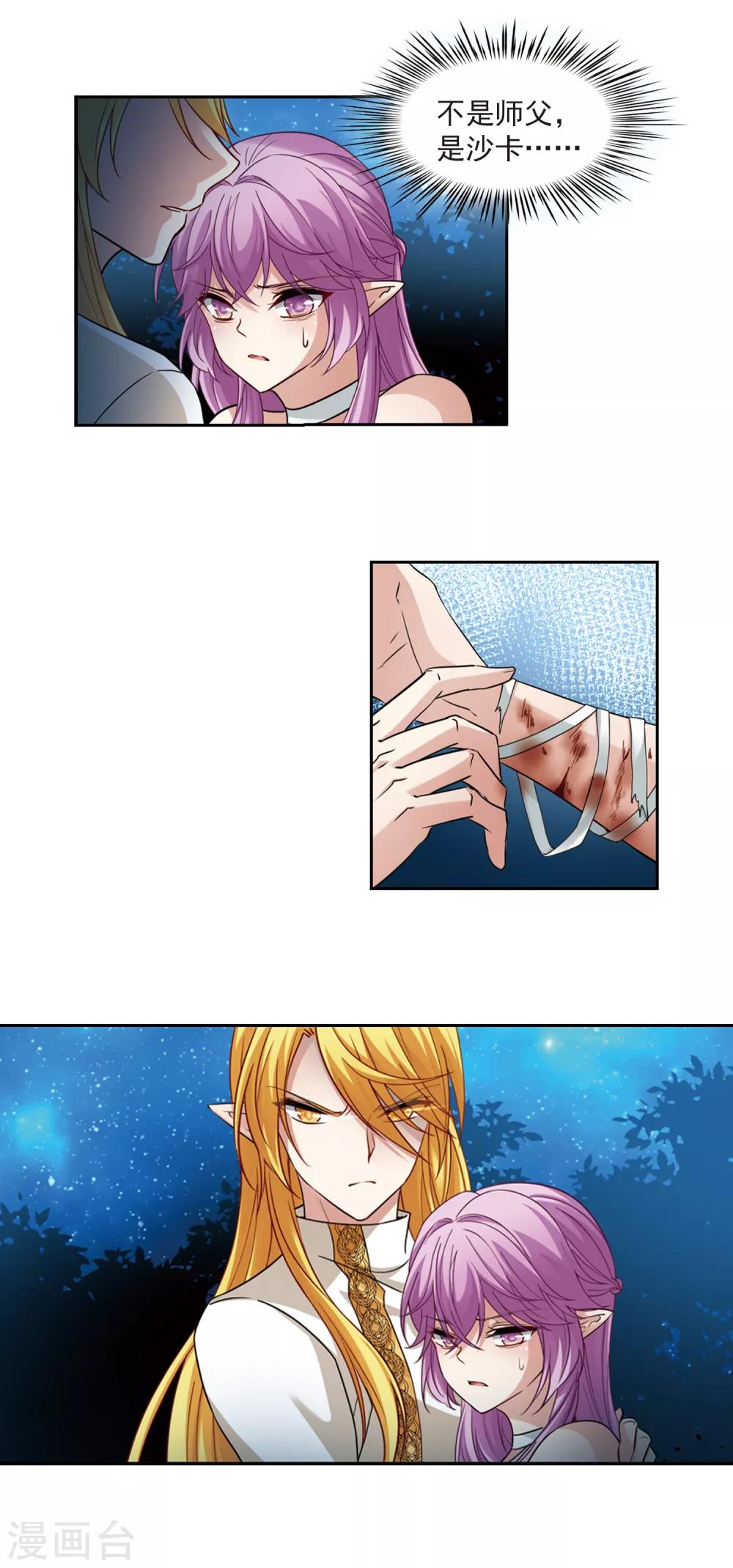 寻找前世之旅漫画免费阅读奇漫屋漫画,第491话 最後的要求11图