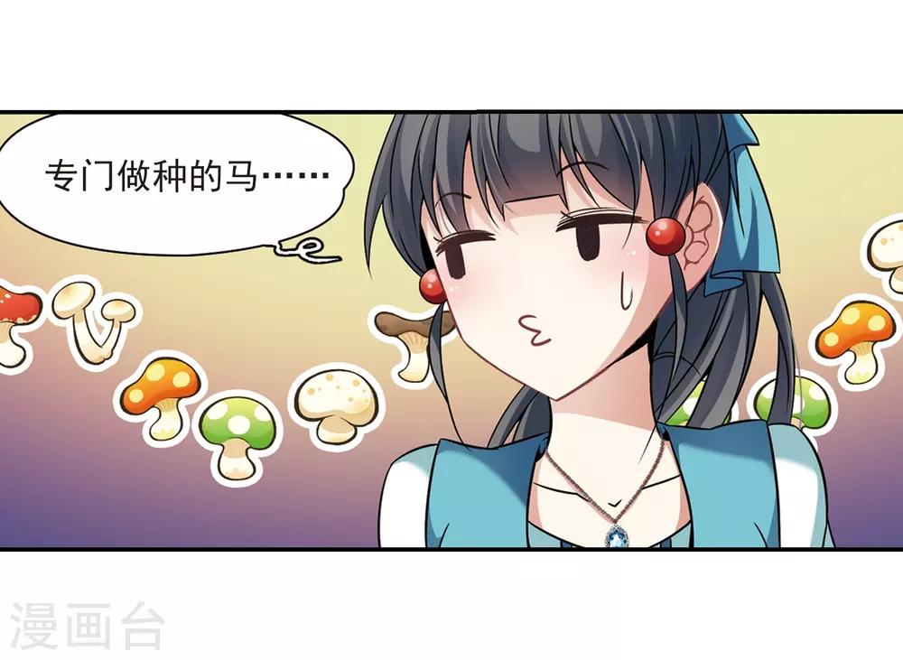 寻找前世之旅漫画免费阅读奇漫屋漫画,第287话 误闯後宫22图