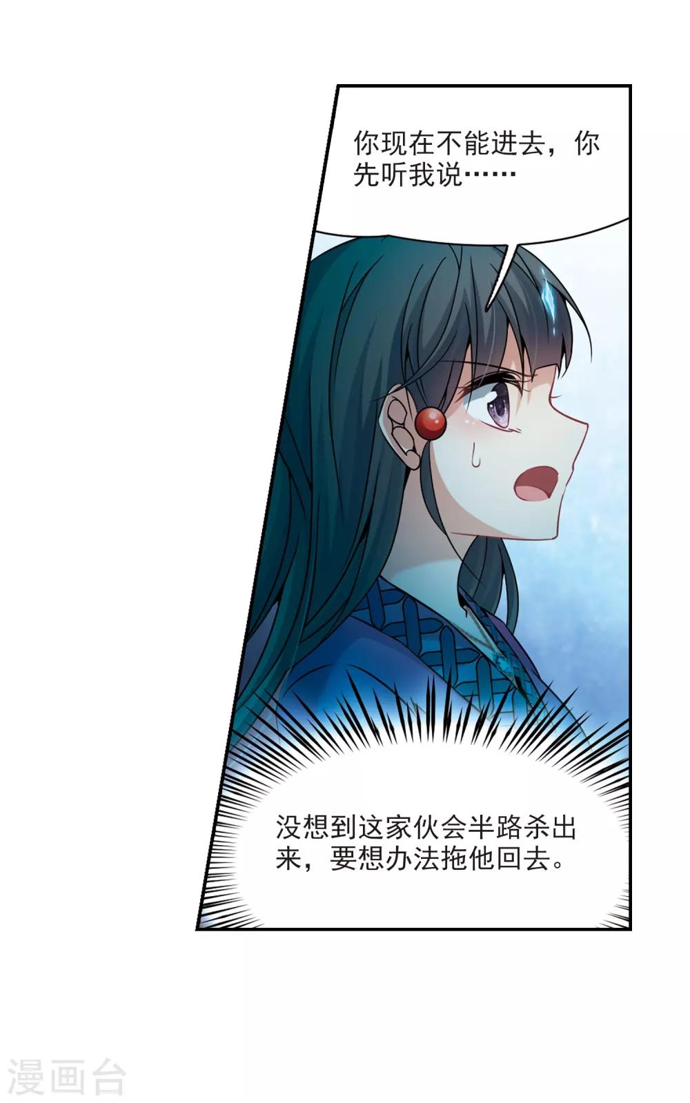 寻找前世之旅漫画免费阅读奇漫屋漫画,第307话 流迦的魔法11图