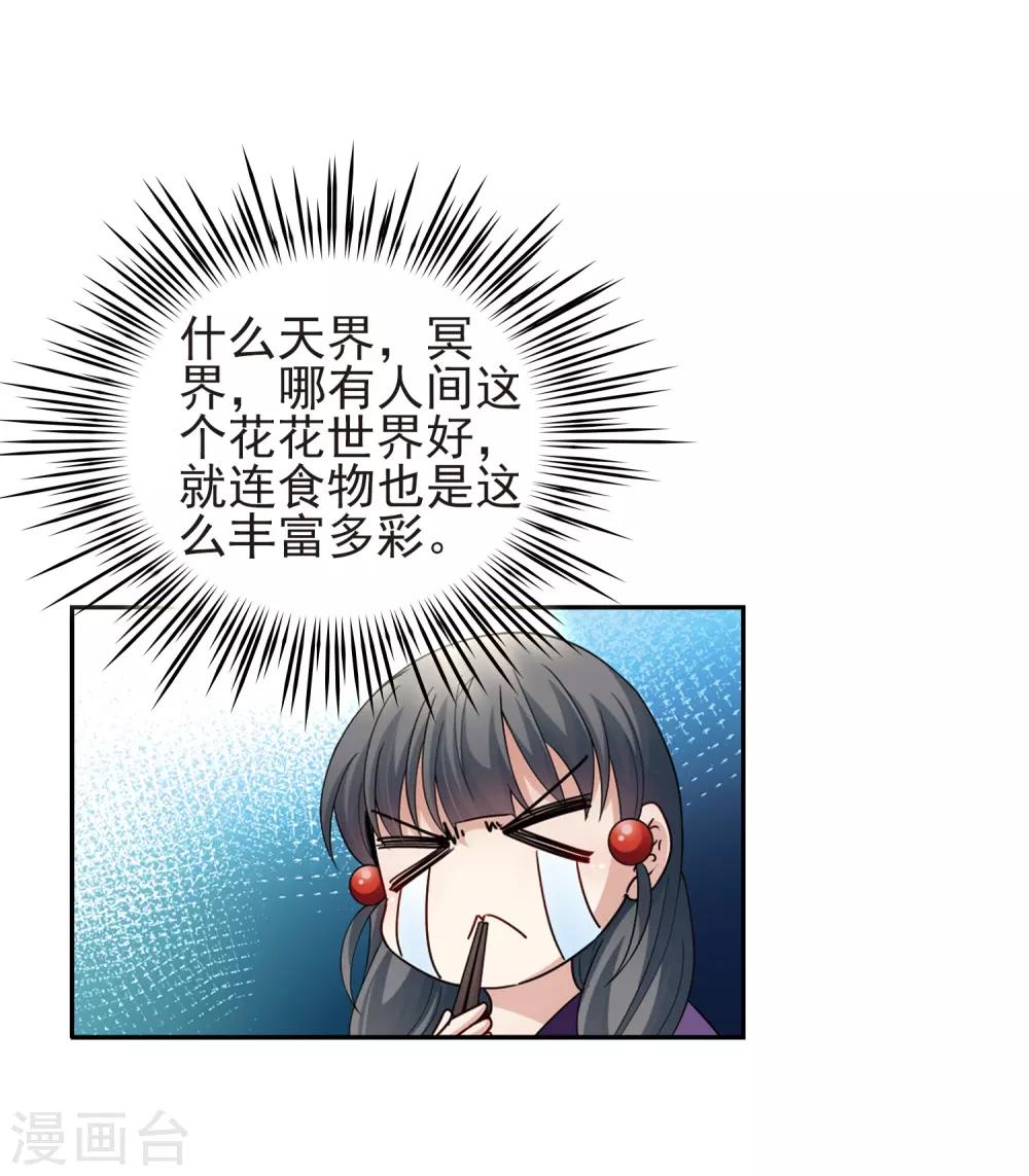 寻找前世之旅漫画免费阅读奇漫屋漫画,第428话 吃货组上线12图