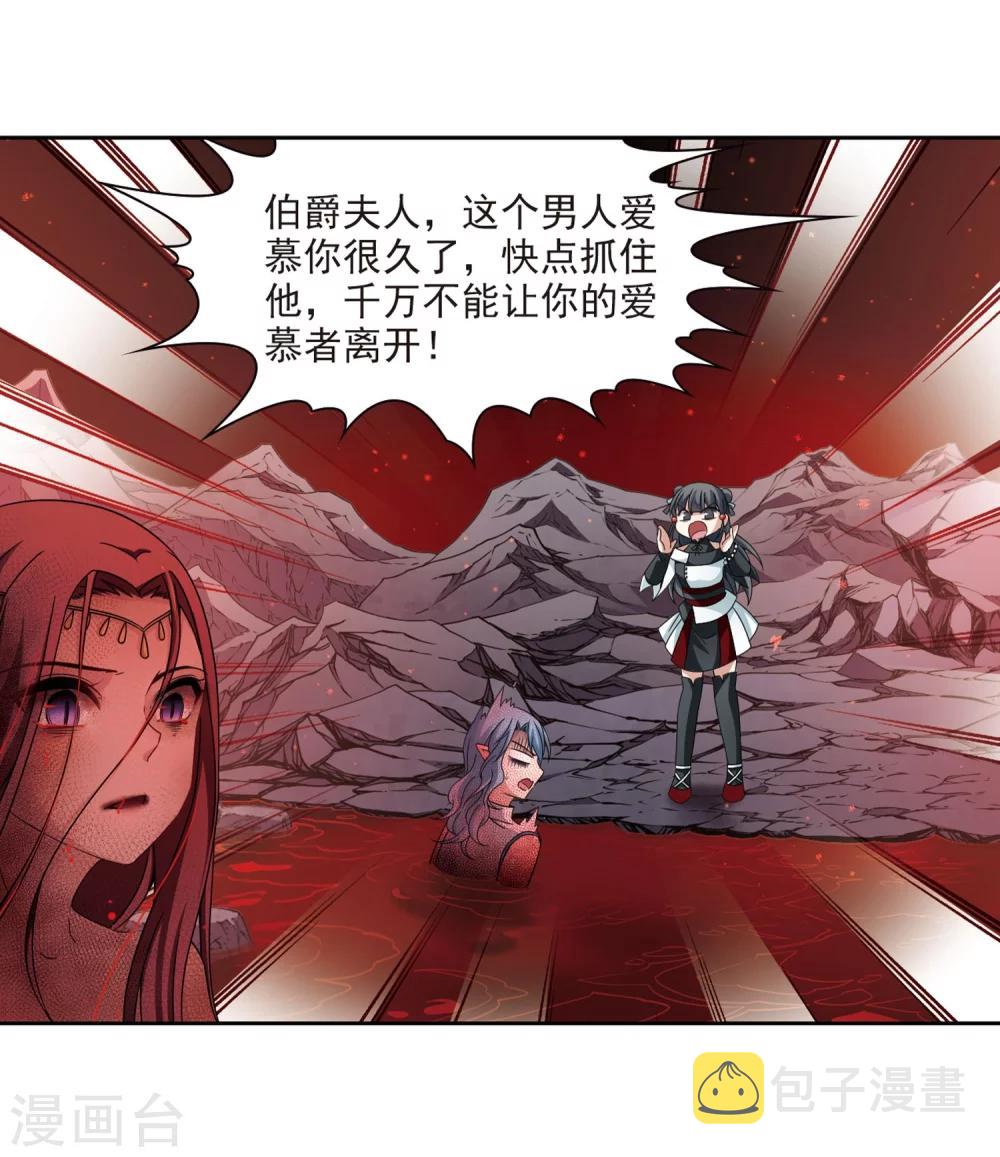 寻找前世之旅漫画免费阅读奇漫屋漫画,第393话 血池的巴托里夫人31图
