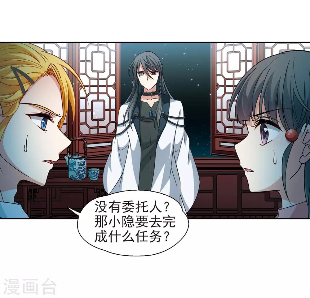 寻找前世之旅漫画免费阅读奇漫屋漫画,第440话 没有委托人的任务11图