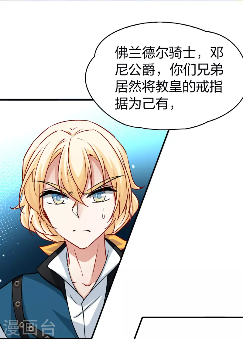 寻找前世之旅漫画免费阅读奇漫屋漫画,第2季第118话 幕後的操纵者32图