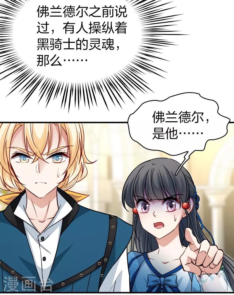 寻找前世之旅漫画免费阅读奇漫屋漫画,第2季第118话 幕後的操纵者31图