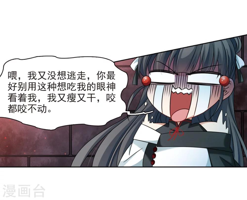 寻找前世之旅漫画,第389话 地狱犬多罗21图