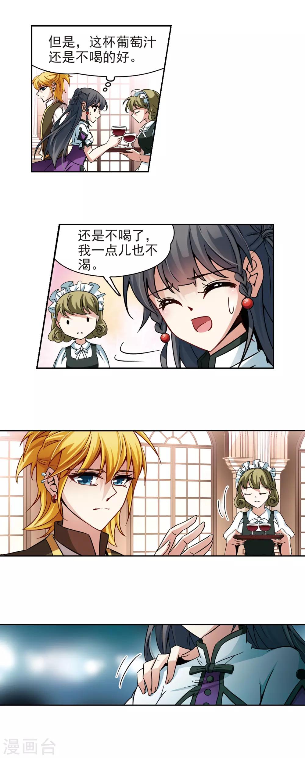寻找前世之旅漫画免费阅读奇漫屋漫画,第186话 西泽尔与杜莲11图