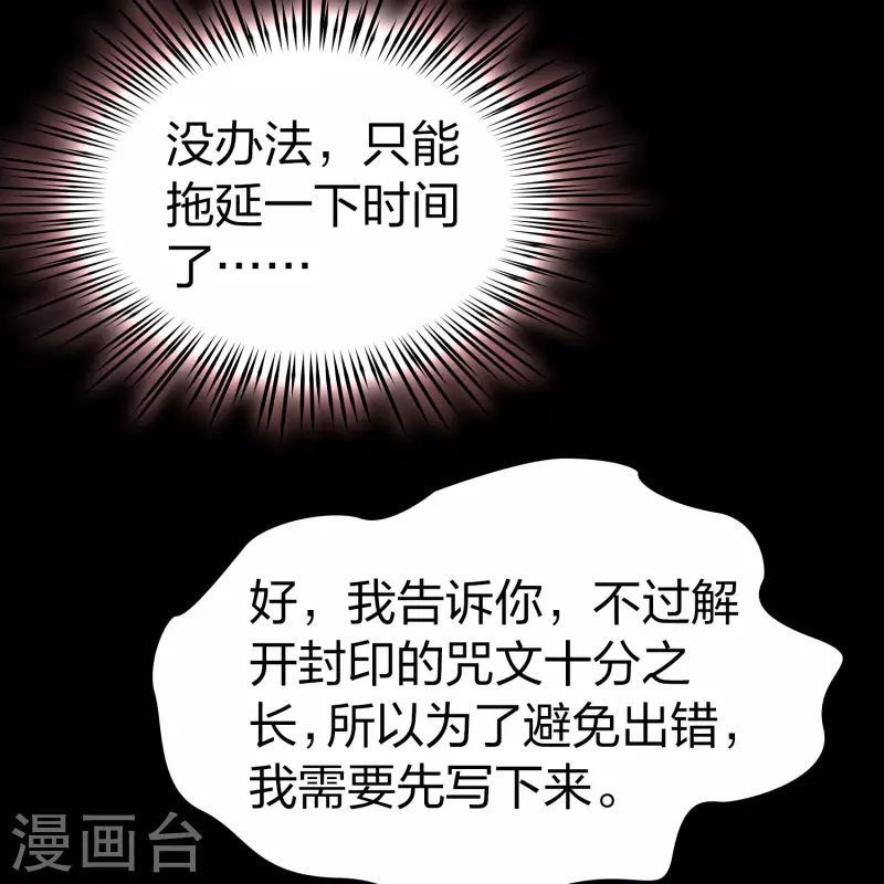 寻找前世之旅漫画,第2季第106话 黑骑士的城堡72图