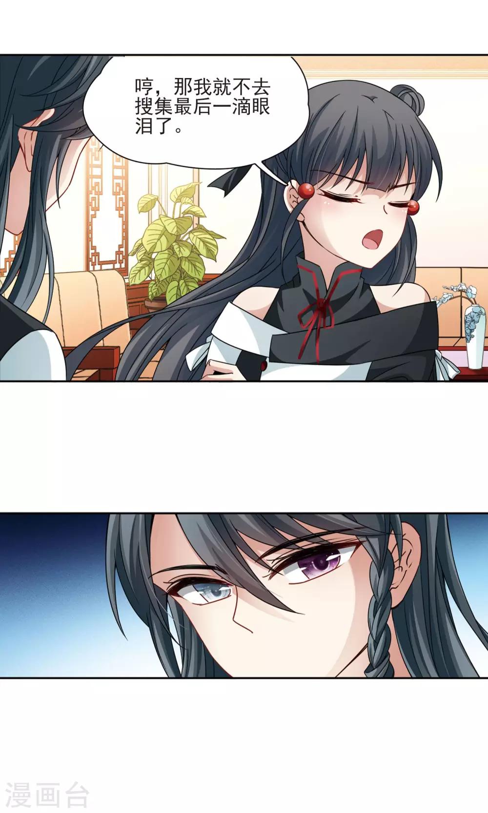寻找前世之旅漫画免费阅读奇漫屋漫画,第375话 无量瓶的变化22图