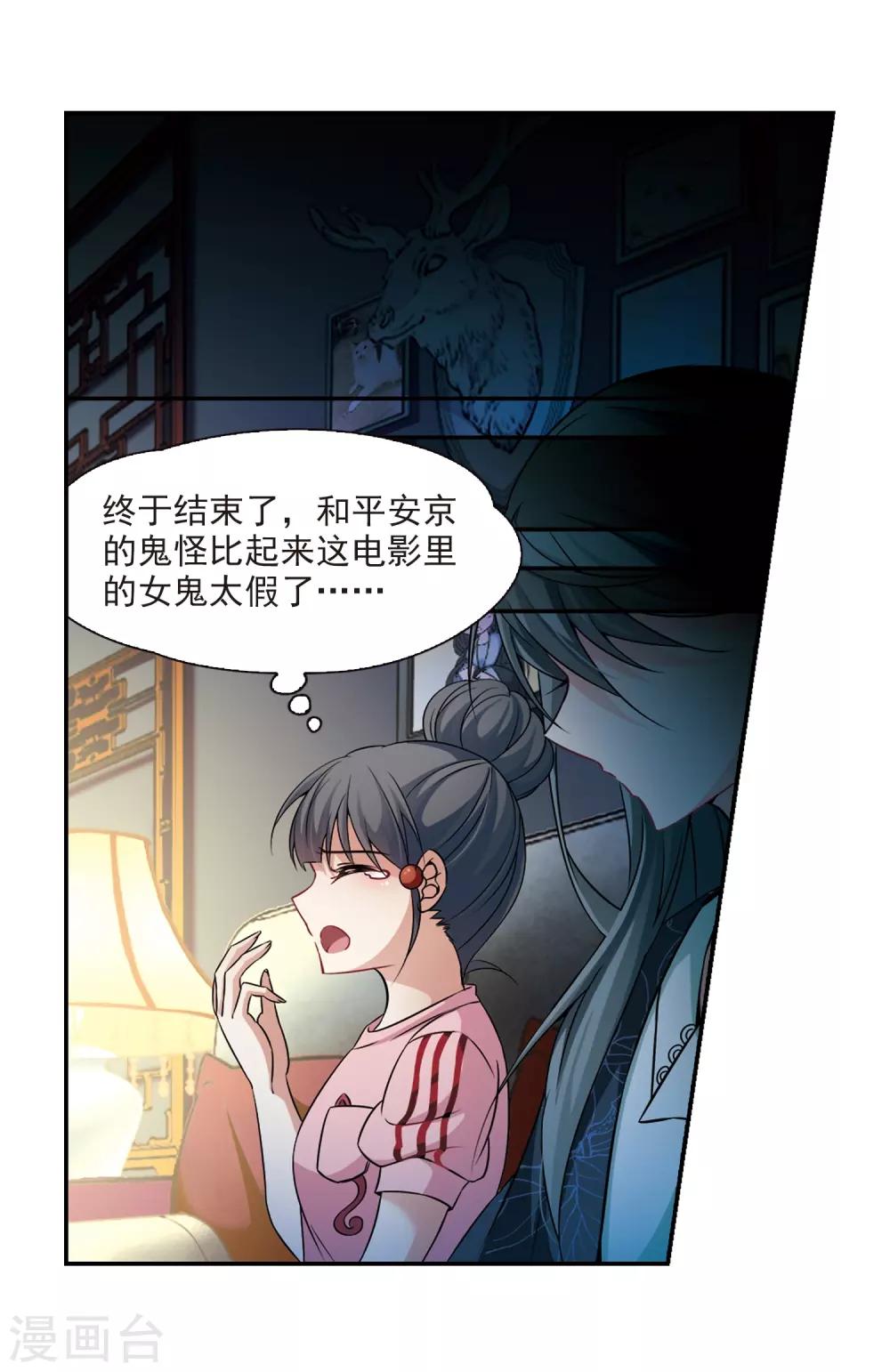 寻找前世之旅漫画免费阅读奇漫屋漫画,第275话 一千零一夜21图