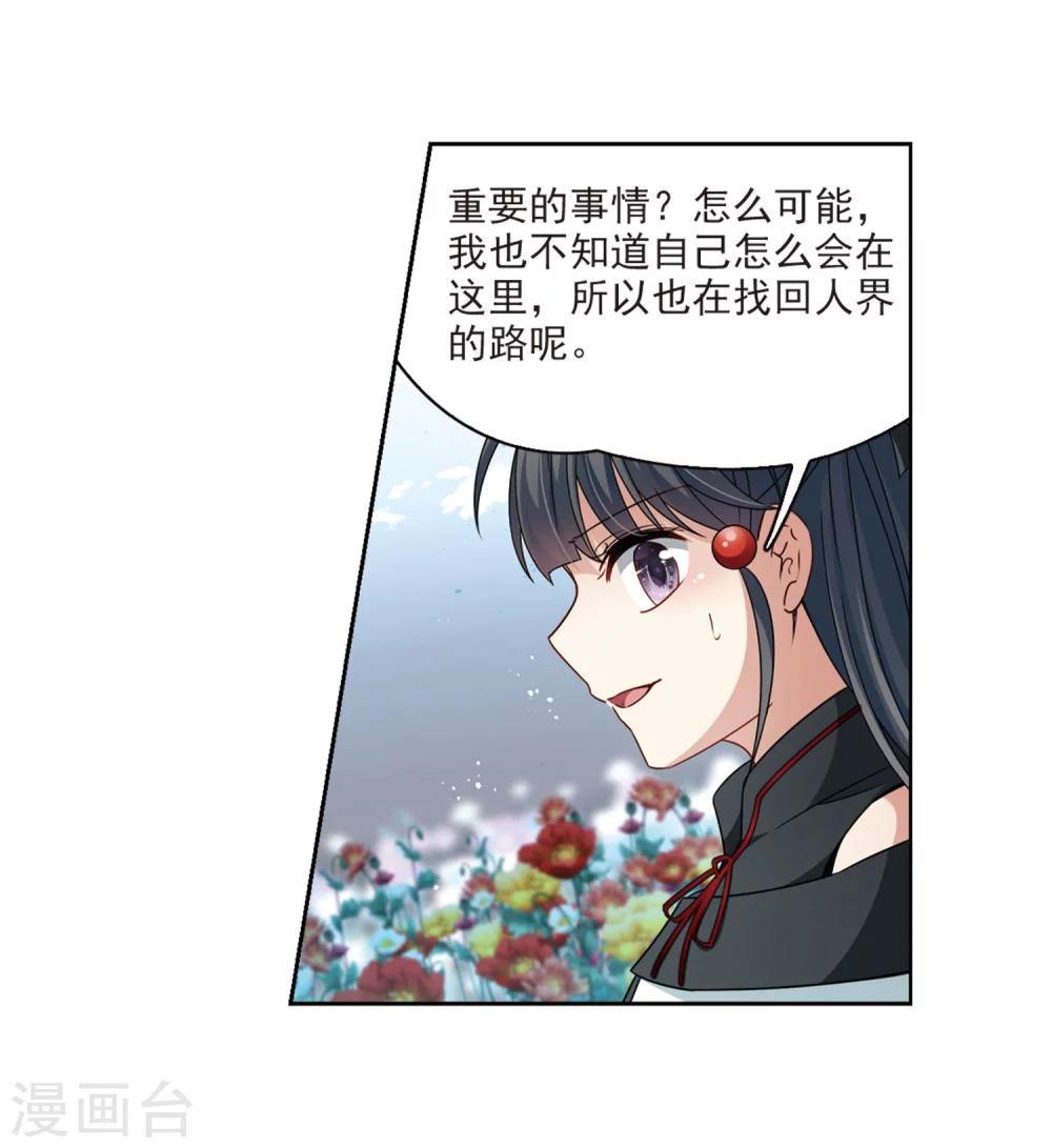 寻找前世之旅漫画免费阅读奇漫屋漫画,第396话 奇怪的少年31图