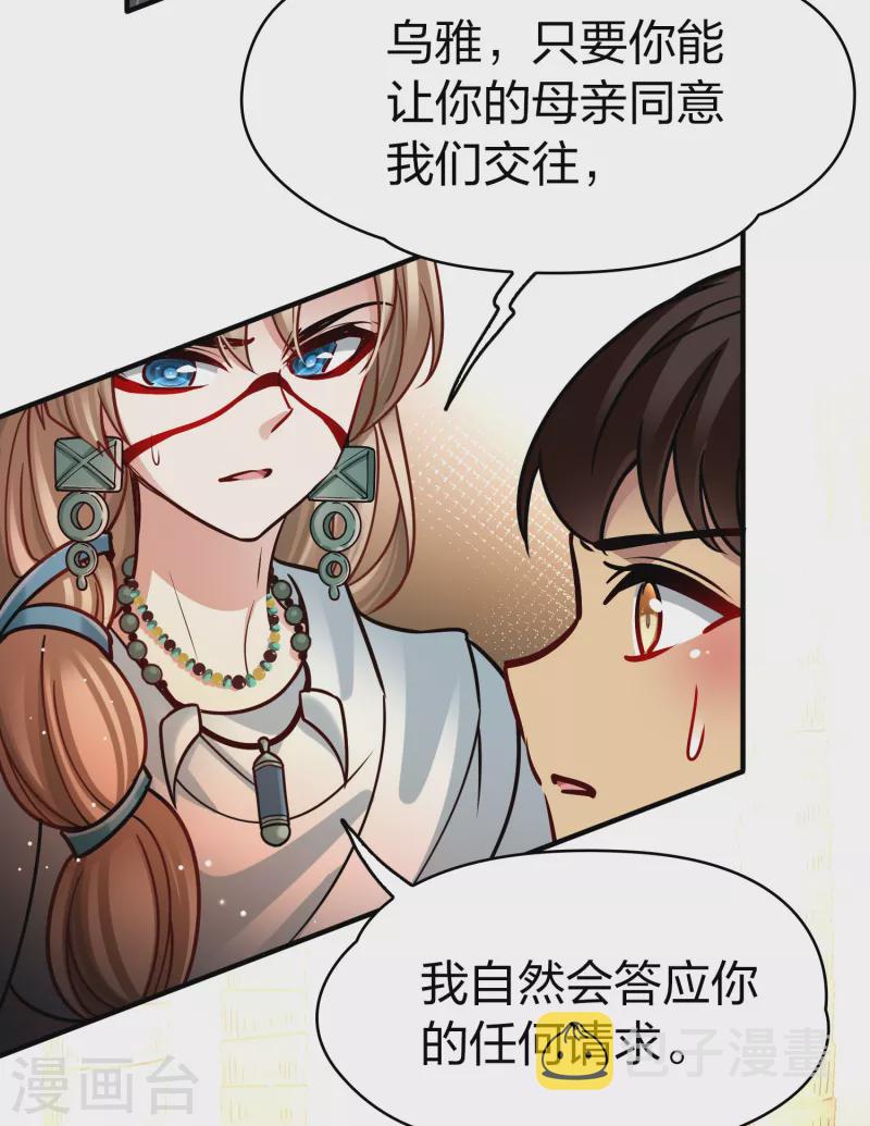 寻找前世之旅漫画免费阅读奇漫屋漫画,第2季第173话 公主的建议21图