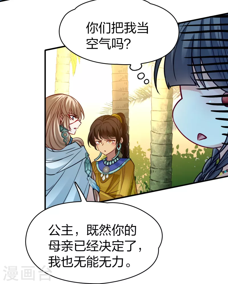 寻找前世之旅漫画,第2季第172话 公主的建议12图