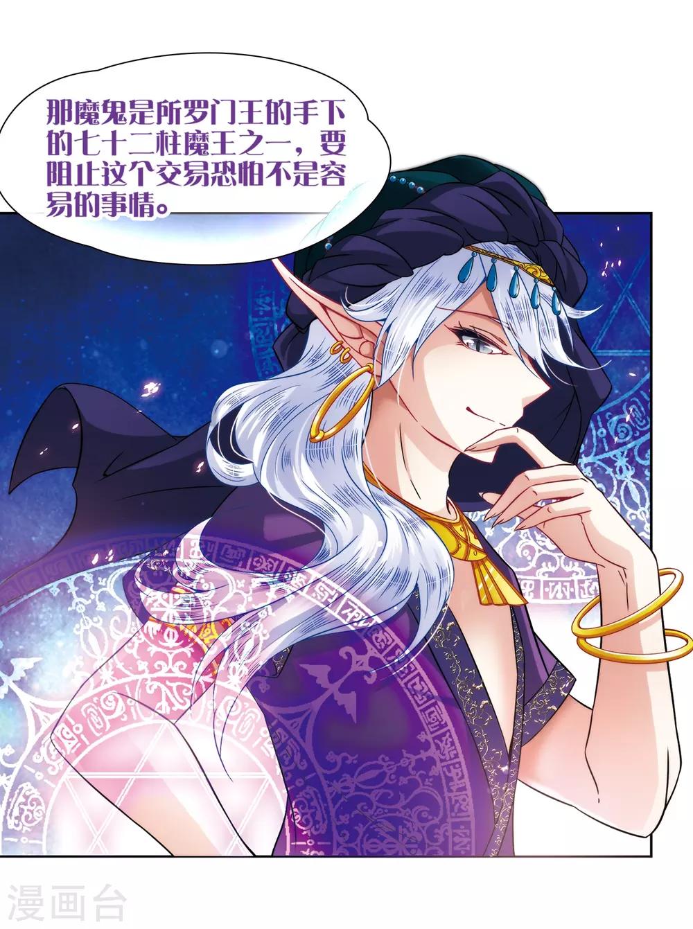 寻找前世之旅漫画免费阅读奇漫屋漫画,第276话 一千零一夜31图