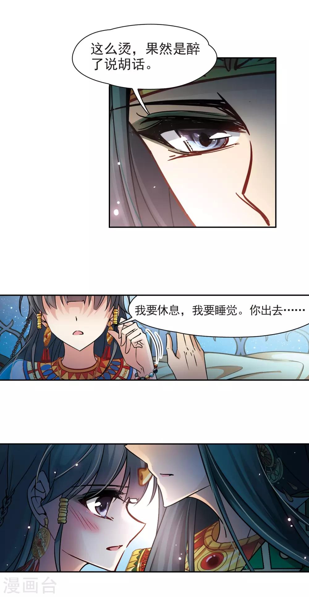 寻找前世之旅漫画免费阅读奇漫屋漫画,第173话 尼罗河之水22图