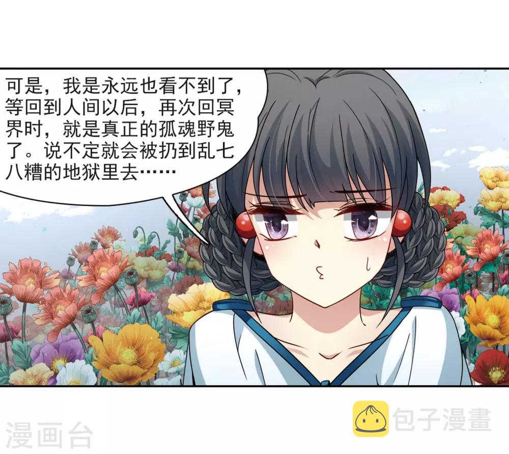 寻找前世之旅漫画免费阅读奇漫屋漫画,第405话 冥王的宴会21图