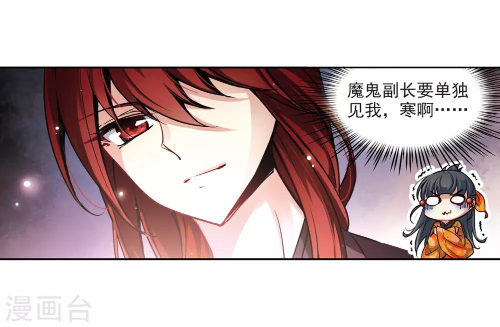 寻找前世之旅漫画免费阅读奇漫屋漫画,第47话 魔鬼副长1图