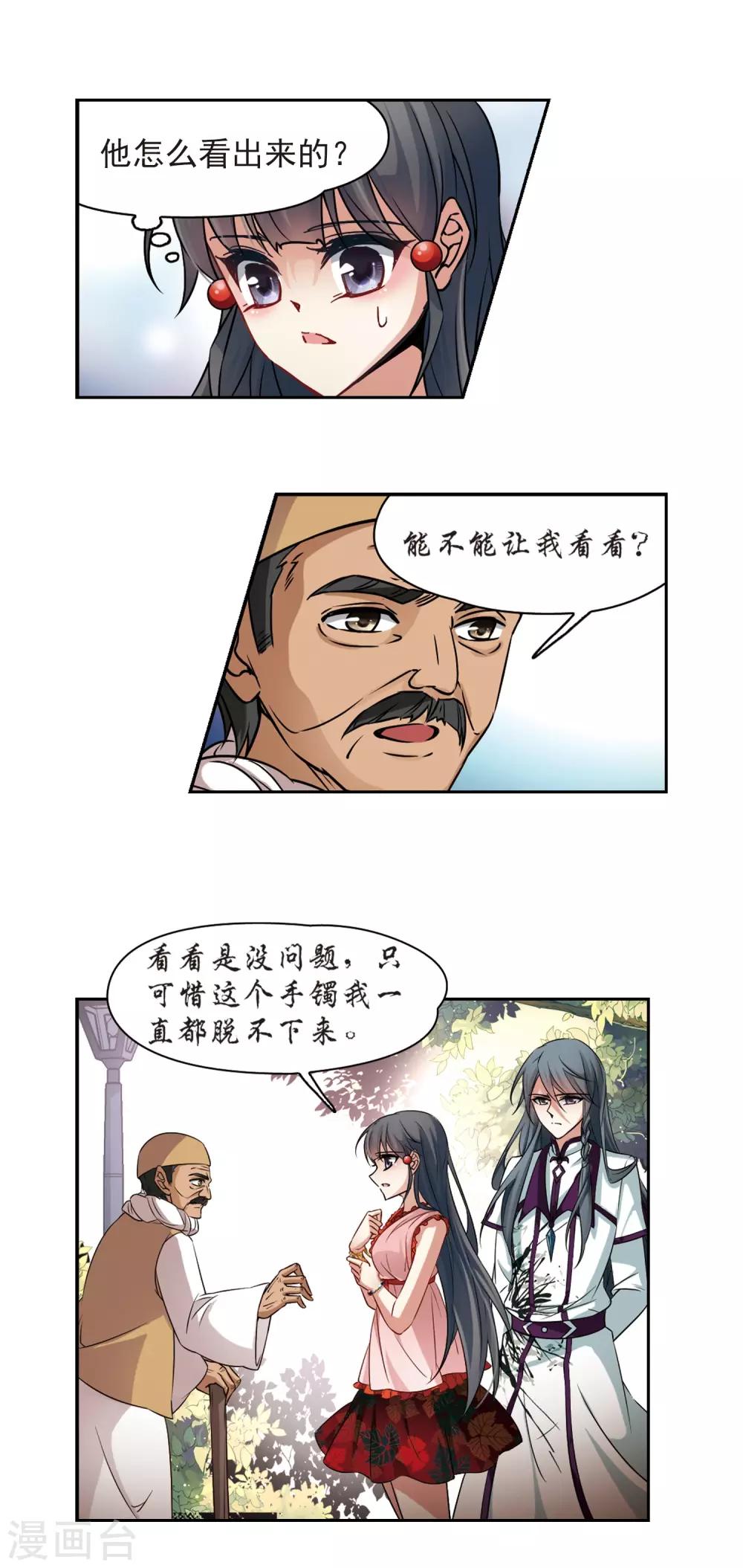 寻找前世之旅漫画免费阅读奇漫屋漫画,第181话 再见拉美西斯32图
