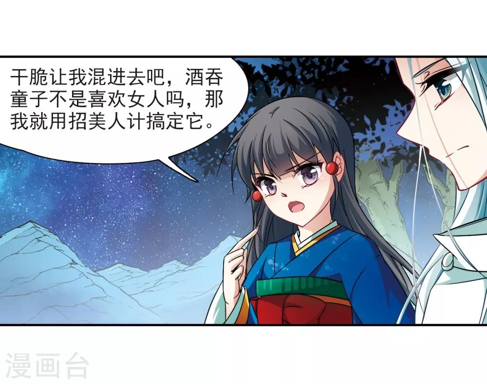 寻找前世之旅漫画免费阅读奇漫屋漫画,第258话 式神朱雀32图