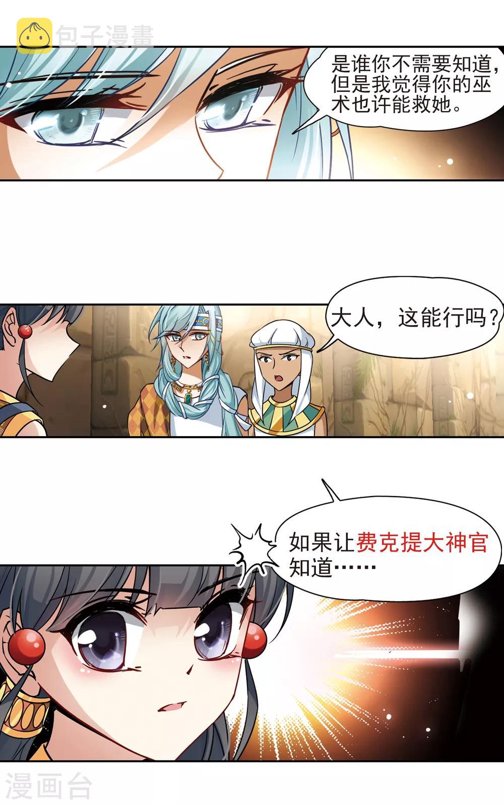 寻找前世之旅漫画,第143话 宰相亚舍2图