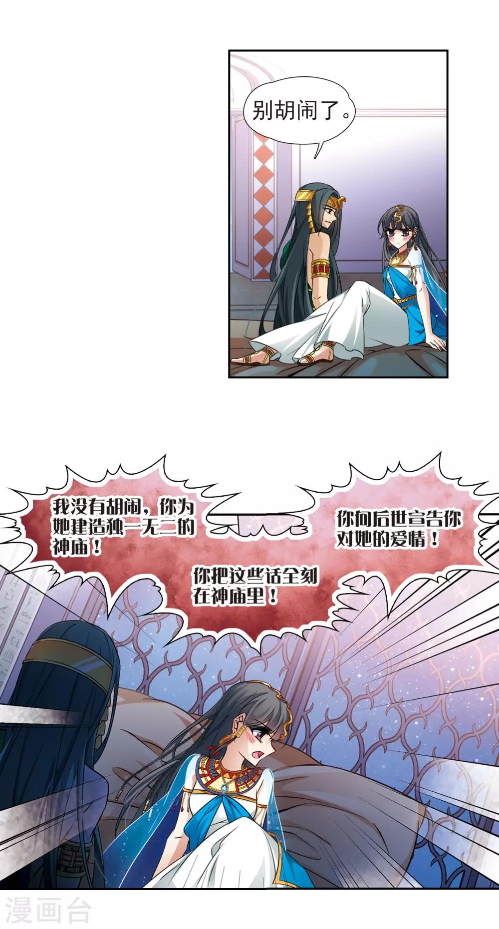 寻找前世之旅漫画免费阅读奇漫屋漫画,第173话 尼罗河之水22图