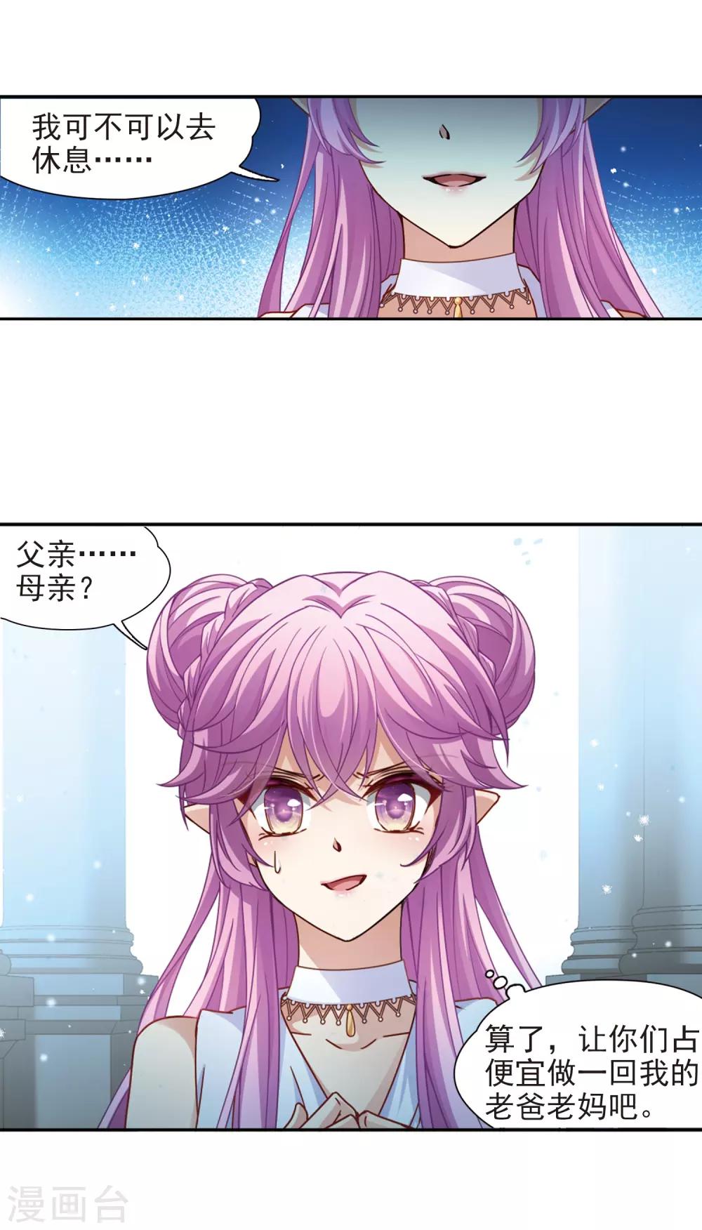 寻找前世之旅漫画,第444话 冥界公主伊莎22图