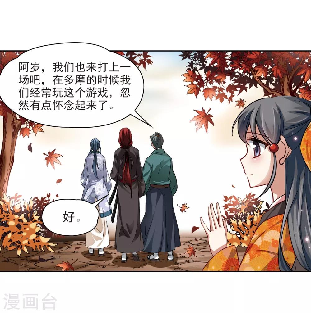 寻找前世之旅漫画,第43话 新撰组31图