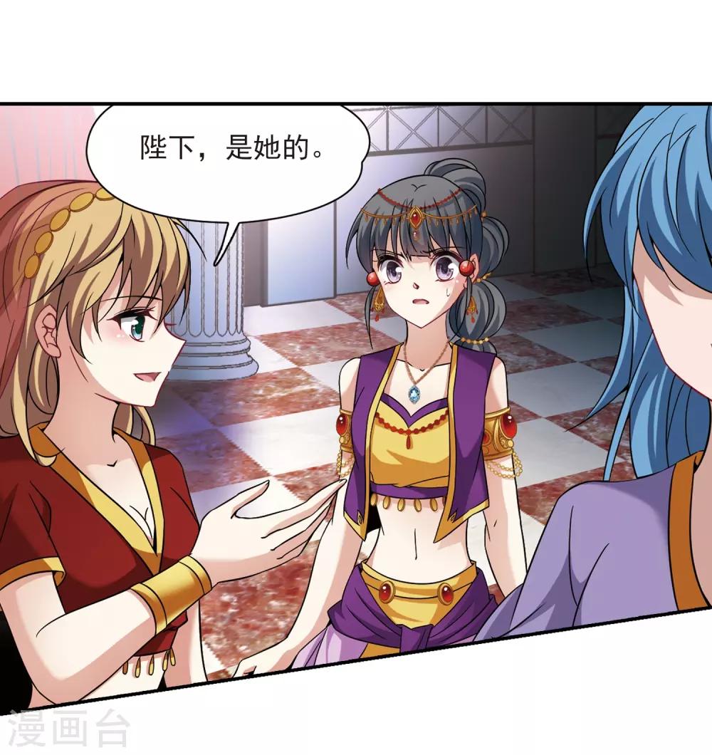 寻找前世之旅漫画免费阅读奇漫屋漫画,第293话 误入宴会21图