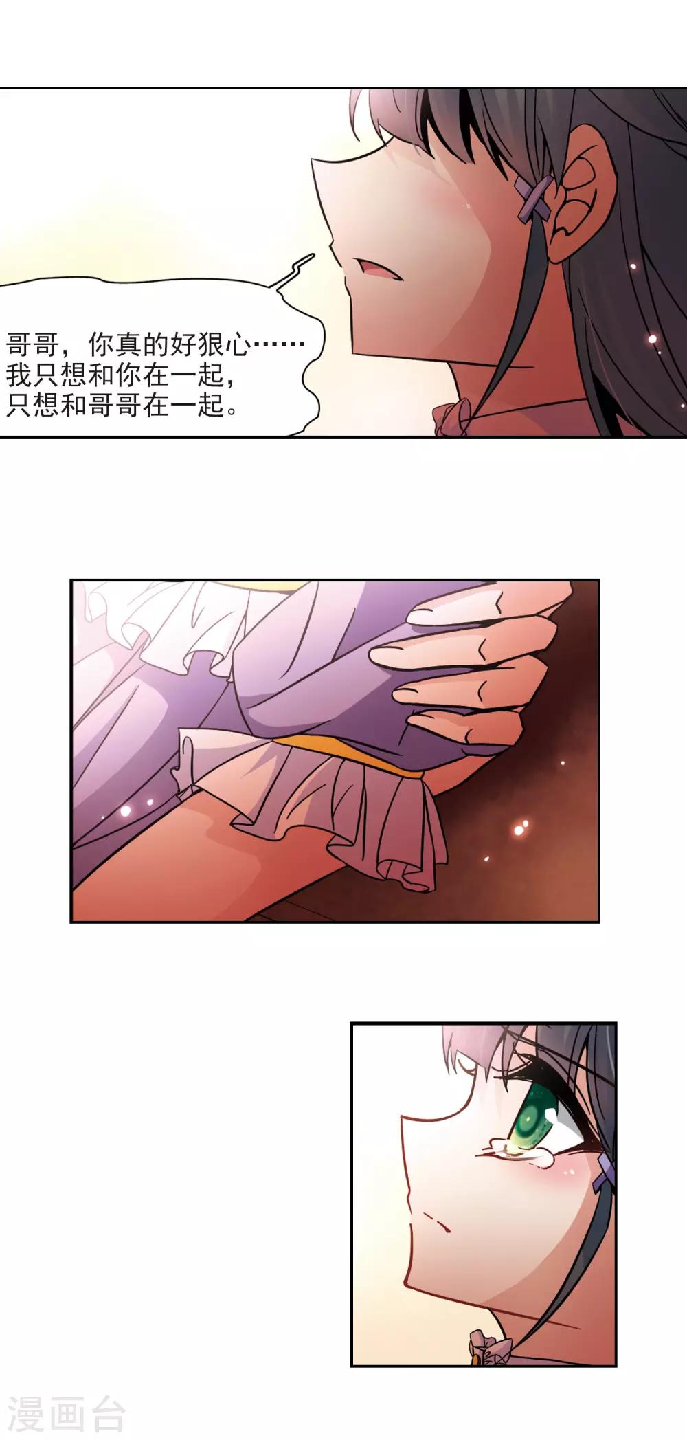 寻找前世之旅漫画,第201话 交换身份31图