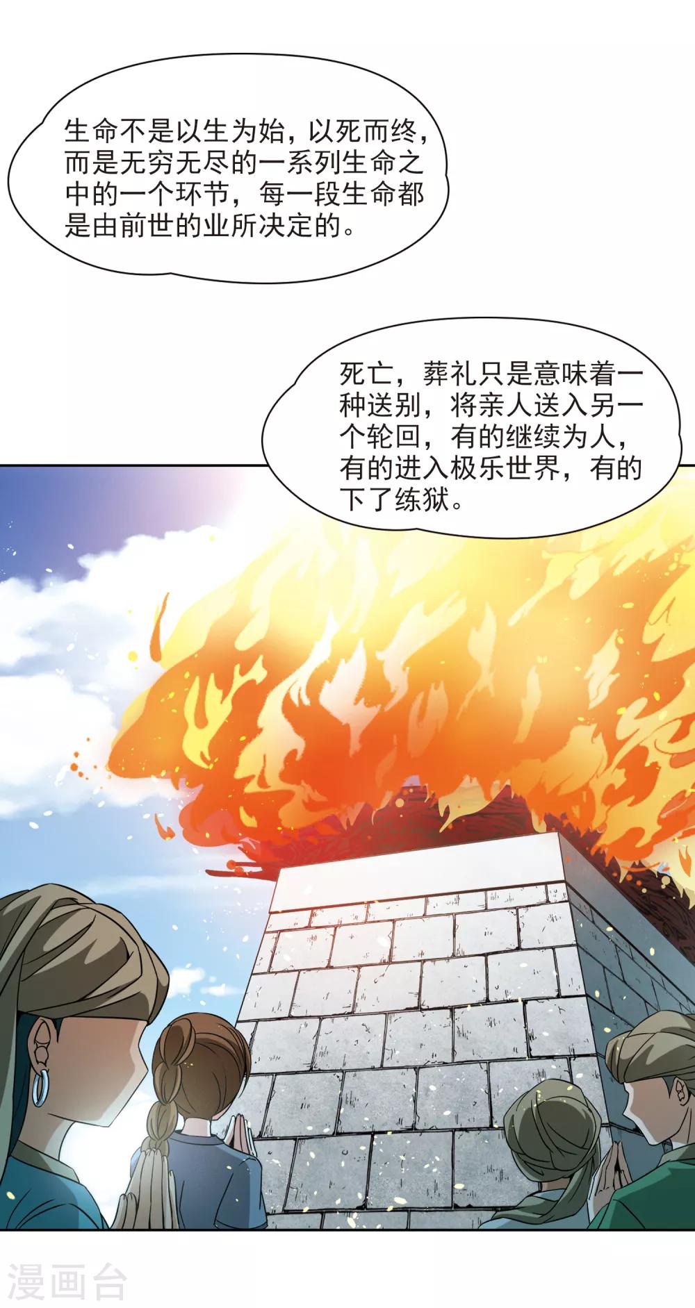 寻找前世之旅漫画免费阅读漫画,第357话 目莲32图