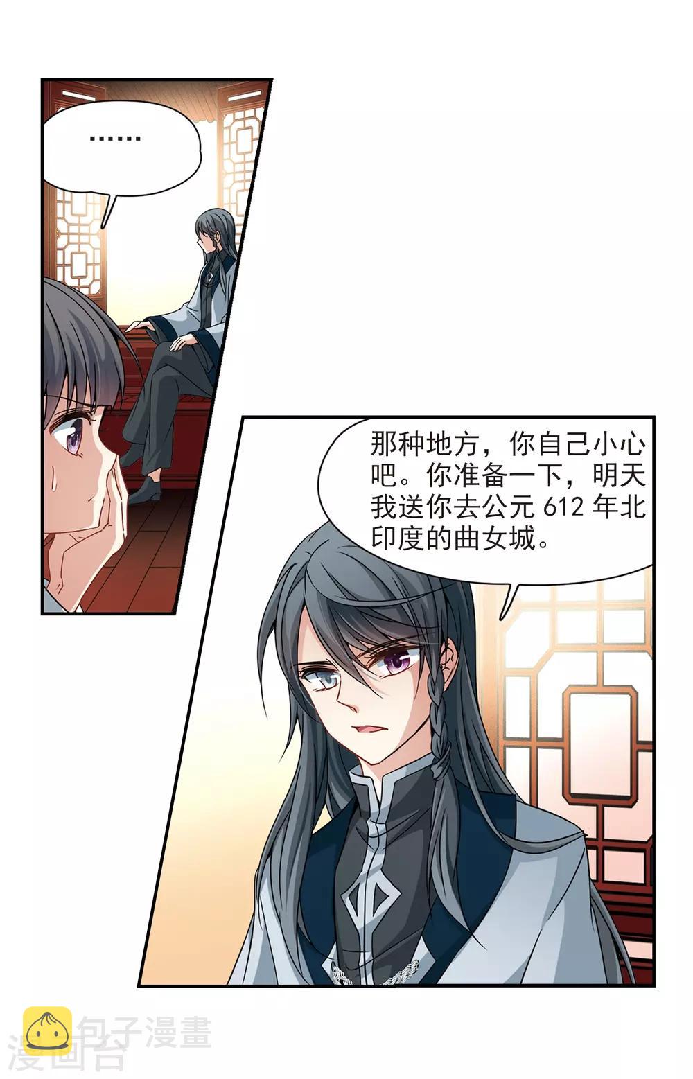 寻找前世之旅漫画免费阅读奇漫屋漫画,第351话 委托人到来32图