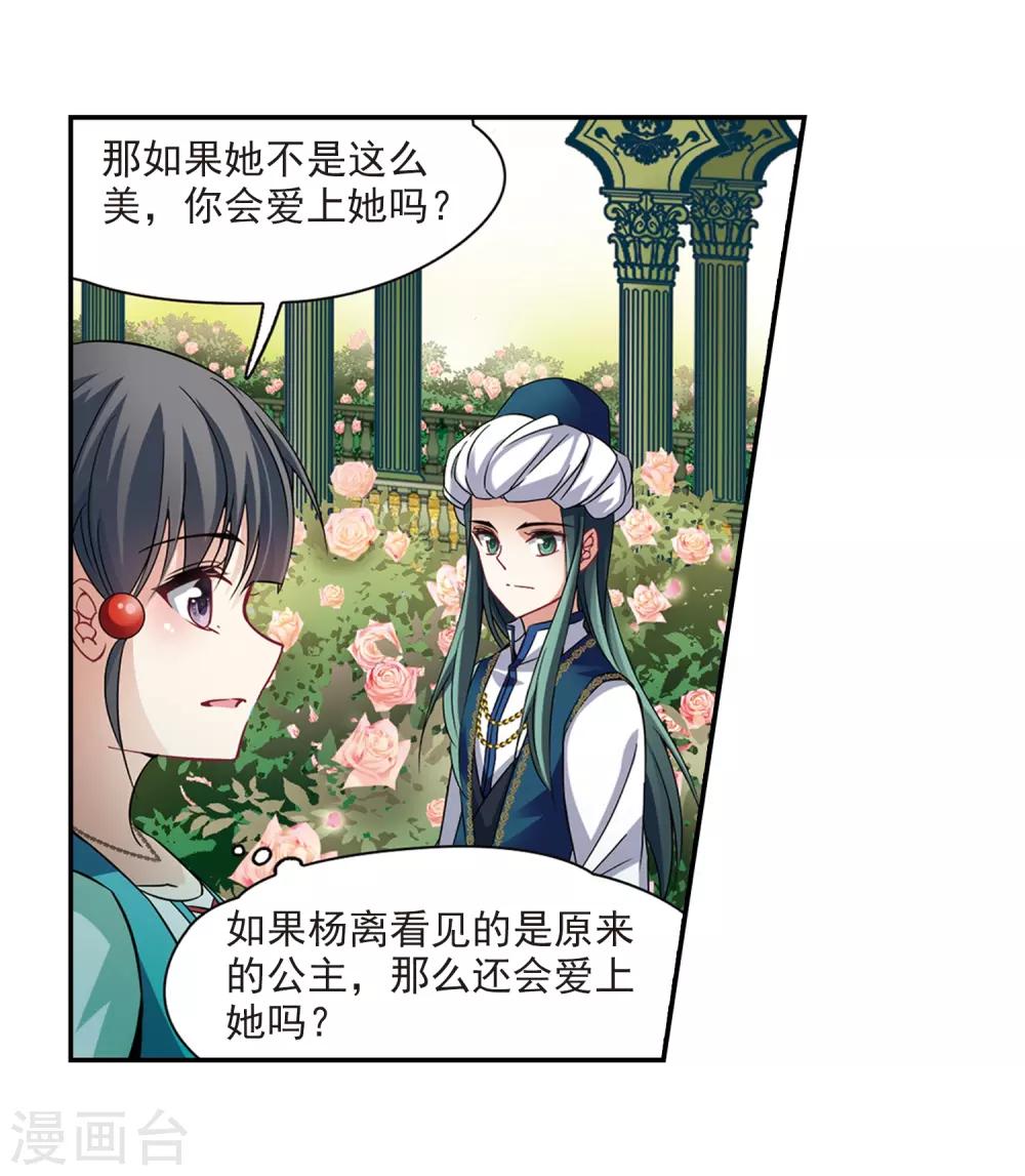 寻找前世之旅漫画免费阅读奇漫屋漫画,第291话 拯救奴隶32图