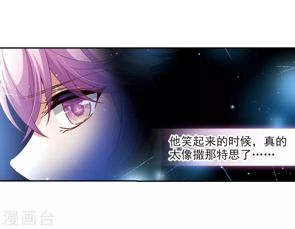 寻找前世之旅漫画免费阅读奇漫屋漫画,第457话 送给阿斯克的吻31图