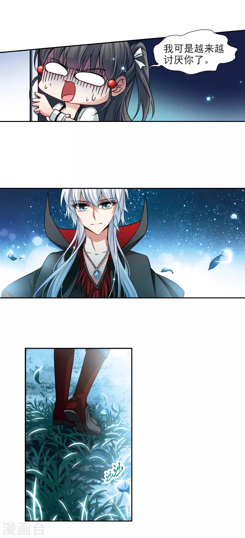寻找前世之旅漫画免费阅读奇漫屋漫画,第116话 夜访吸血鬼21图