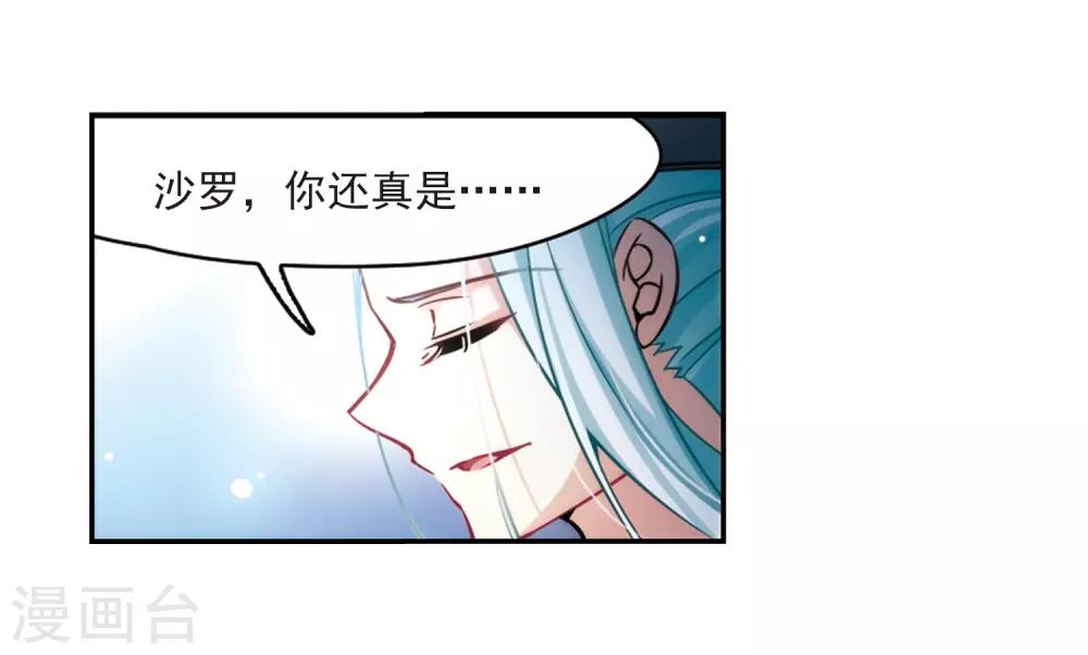 寻找前世之旅漫画免费阅读奇漫屋漫画,第266话 回到茶馆的委托人22图
